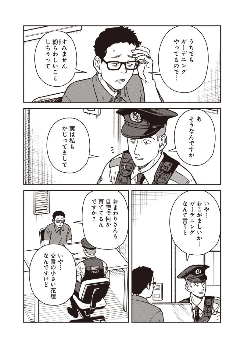 怪しいおまわりさん 第21話 - 5