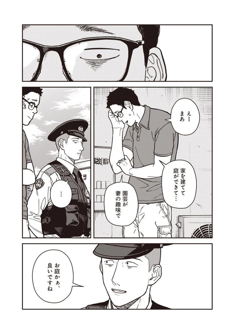 怪しいおまわりさん 第21話 - 8