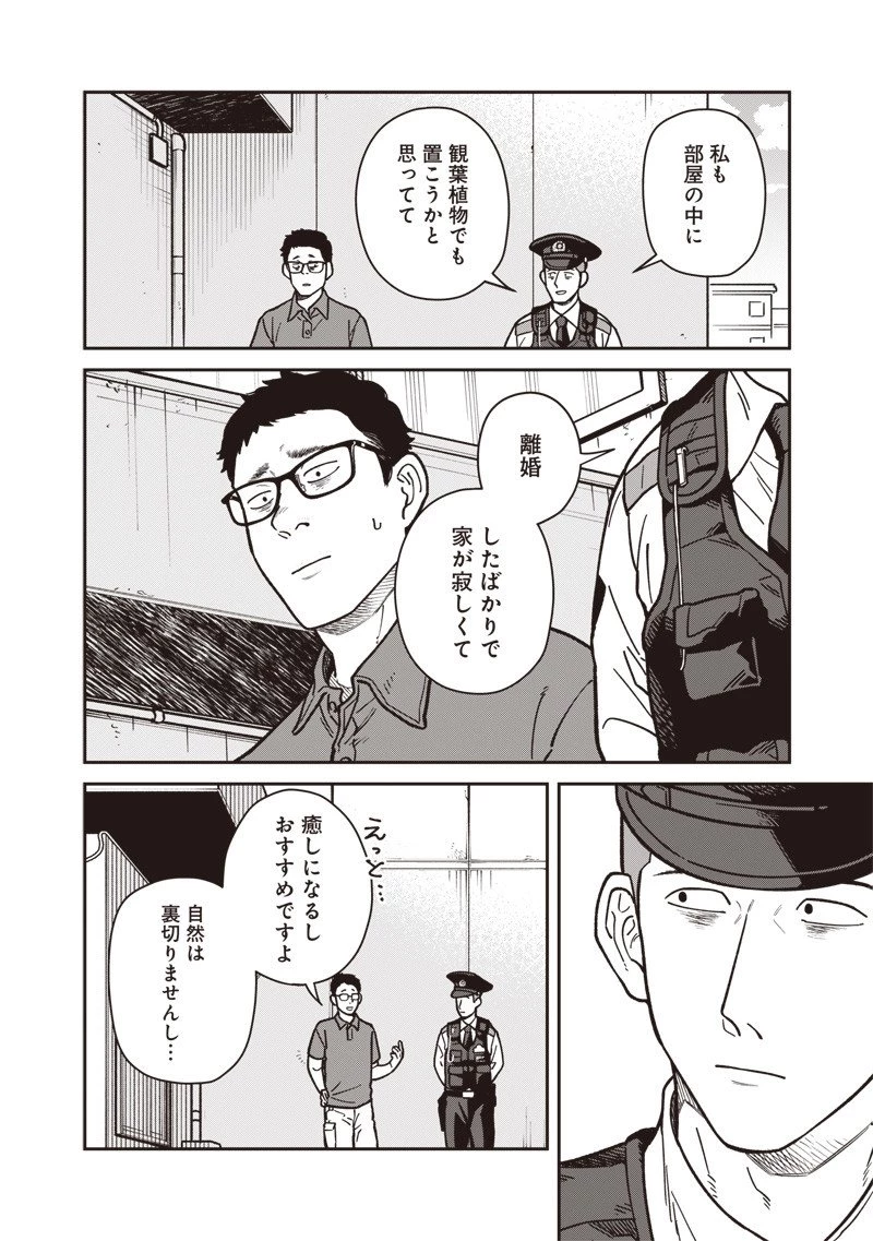 怪しいおまわりさん 第21話 - 9