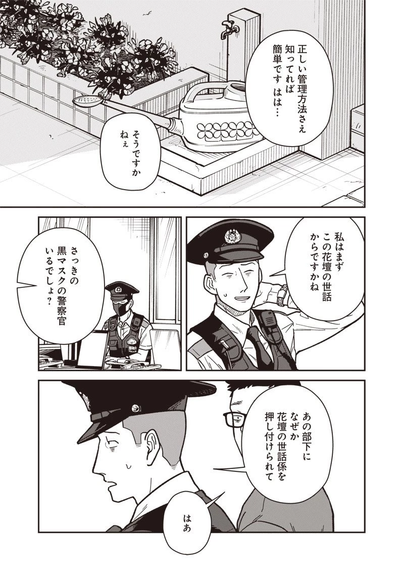 怪しいおまわりさん 第21話 - 10