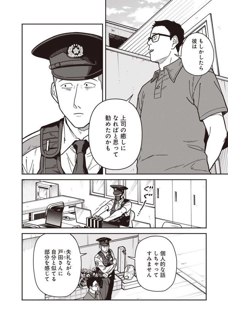 怪しいおまわりさん 第21話 - 11