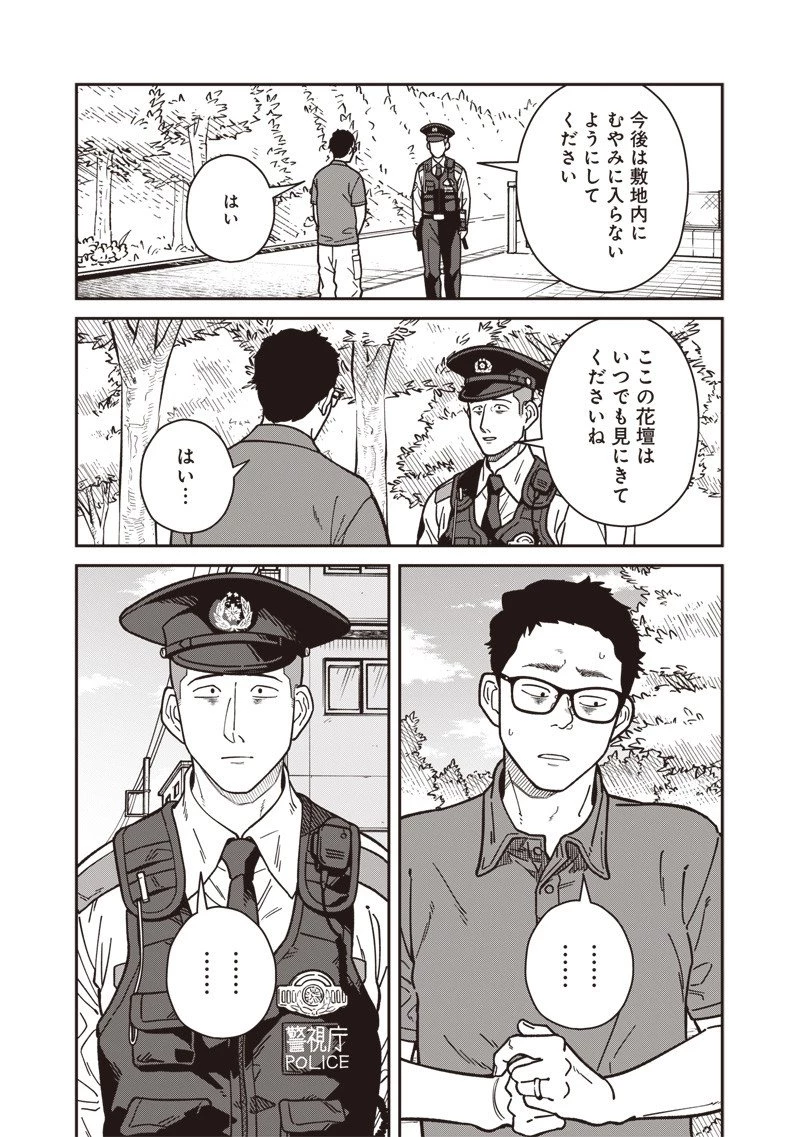 怪しいおまわりさん 第21話 - 12