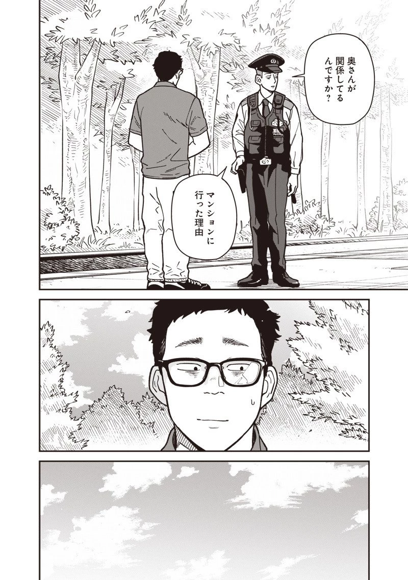 怪しいおまわりさん 第21話 - 13