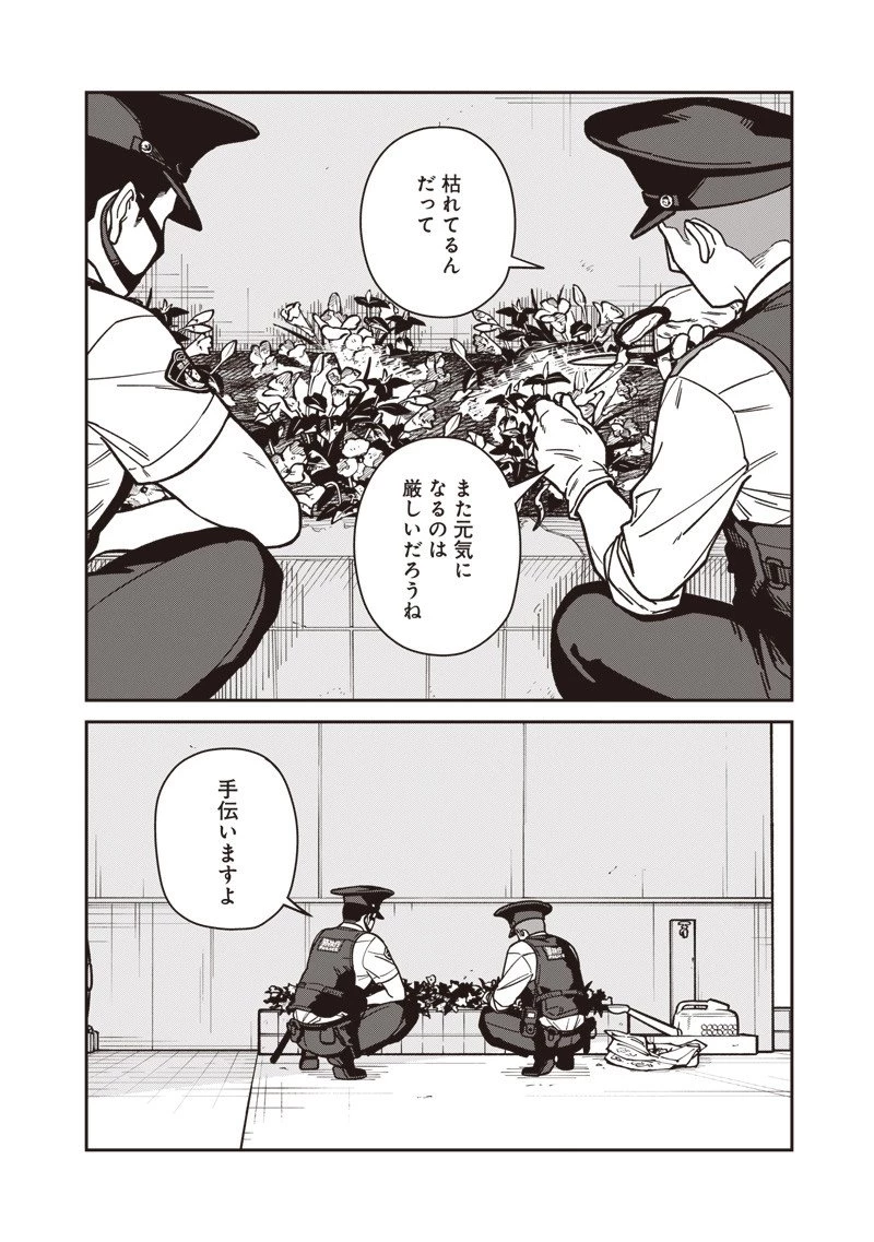 怪しいおまわりさん 第21話 - 15