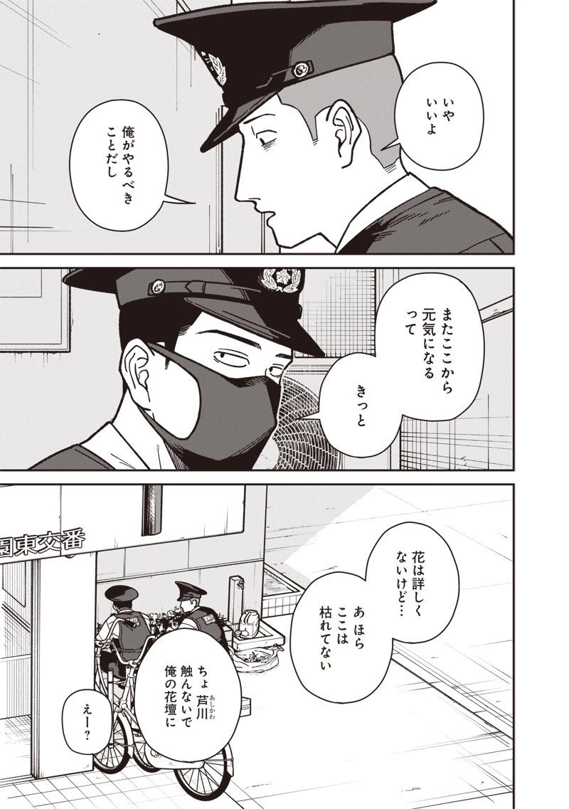 怪しいおまわりさん 第21話 - 16