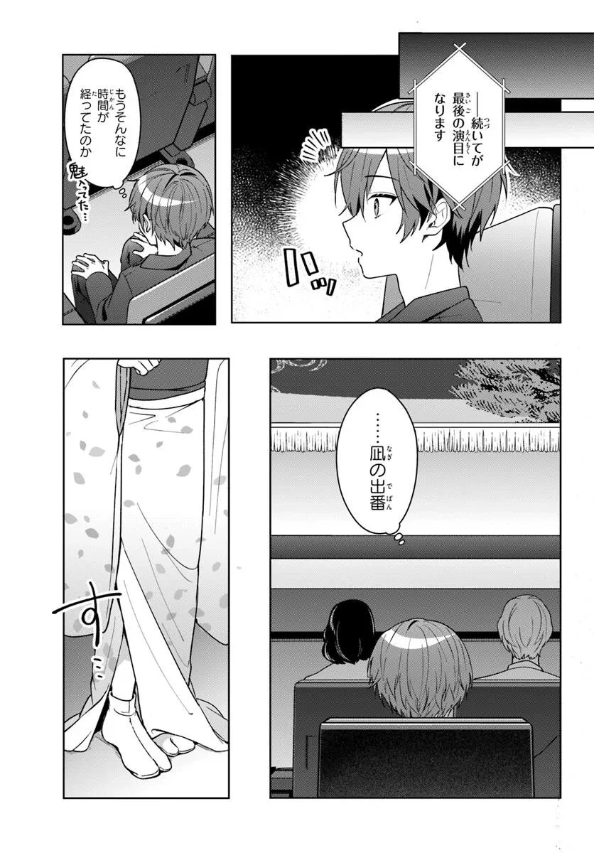 他校の氷姫を助けたら、お友達から始める事になりました 第12.2話 - 1