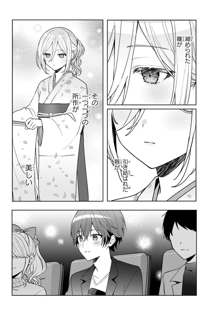 他校の氷姫を助けたら、お友達から始める事になりました 第12.2話 - 4