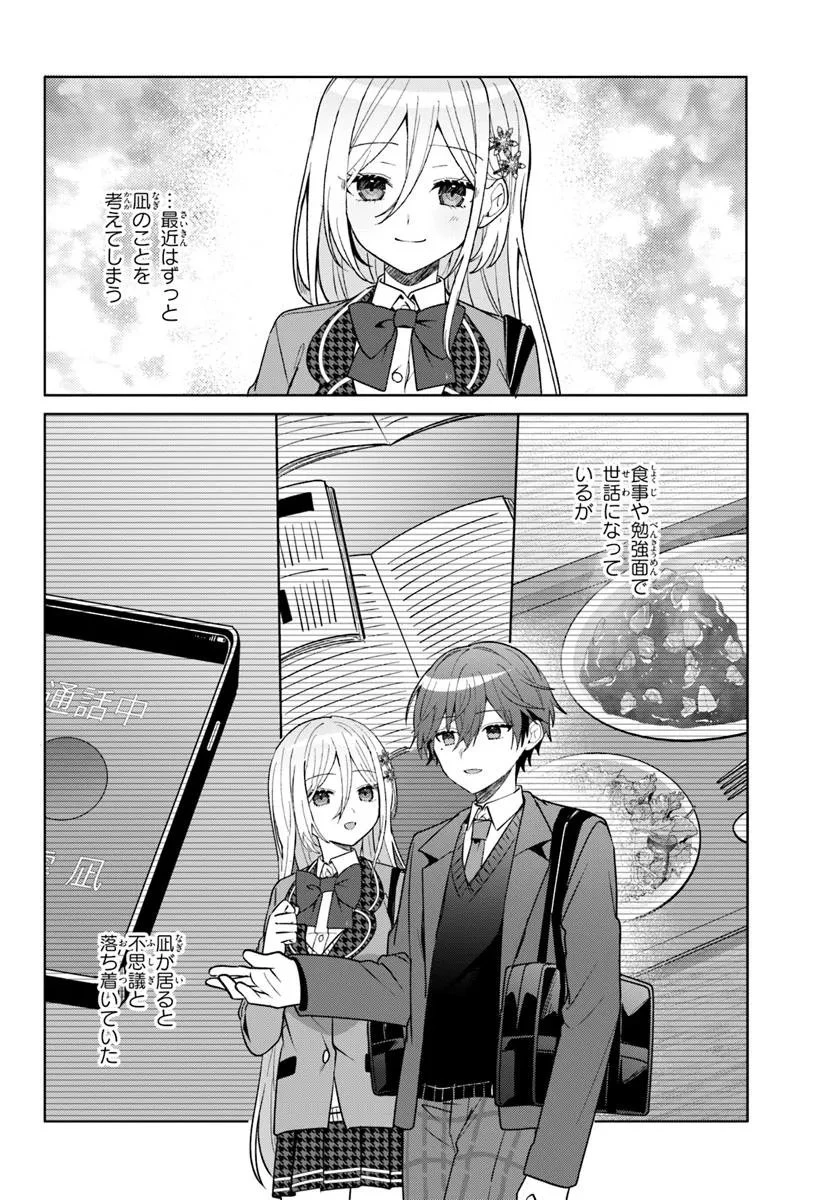 他校の氷姫を助けたら、お友達から始める事になりました 第12.2話 - 6