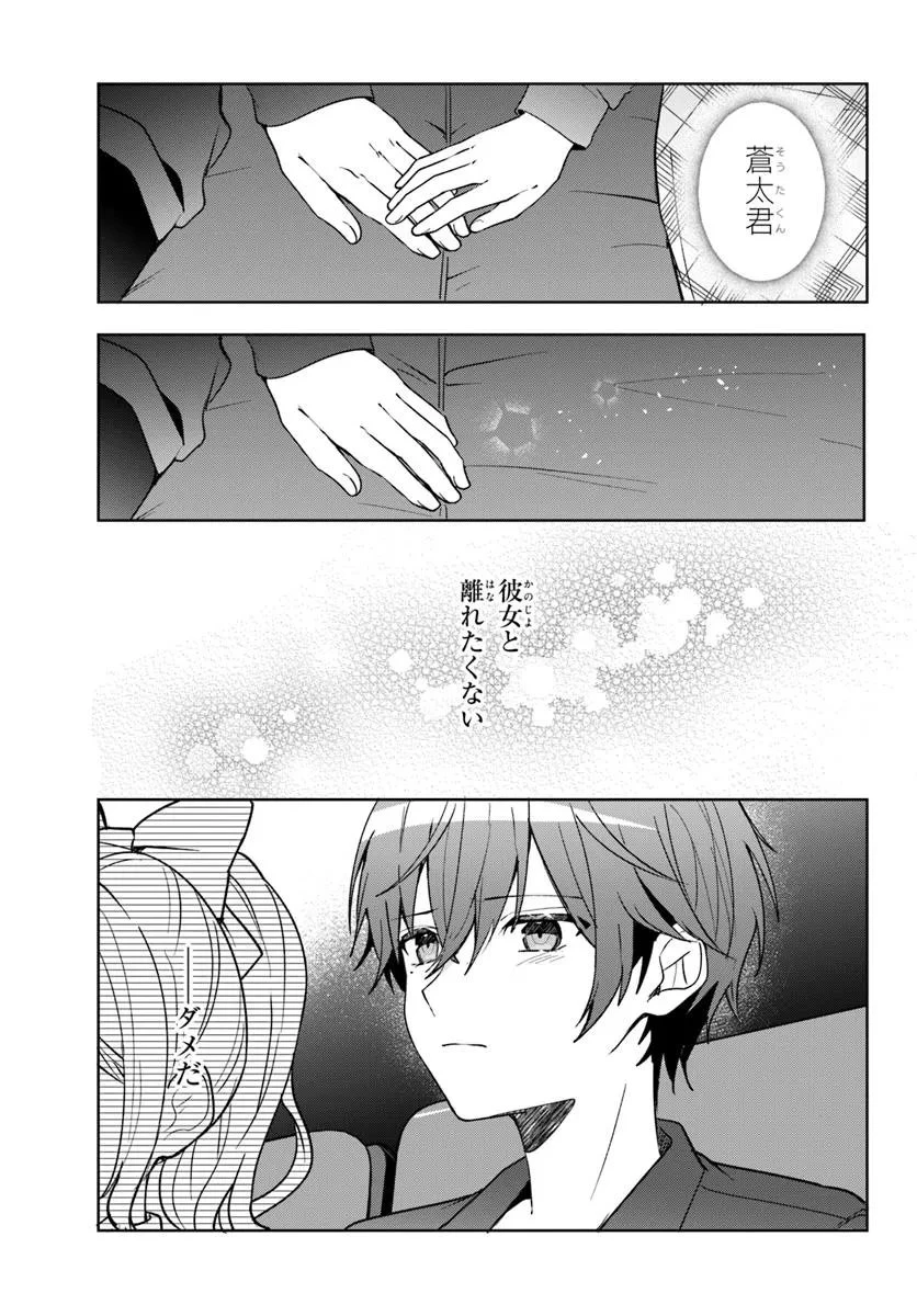 他校の氷姫を助けたら、お友達から始める事になりました 第12.2話 - 7