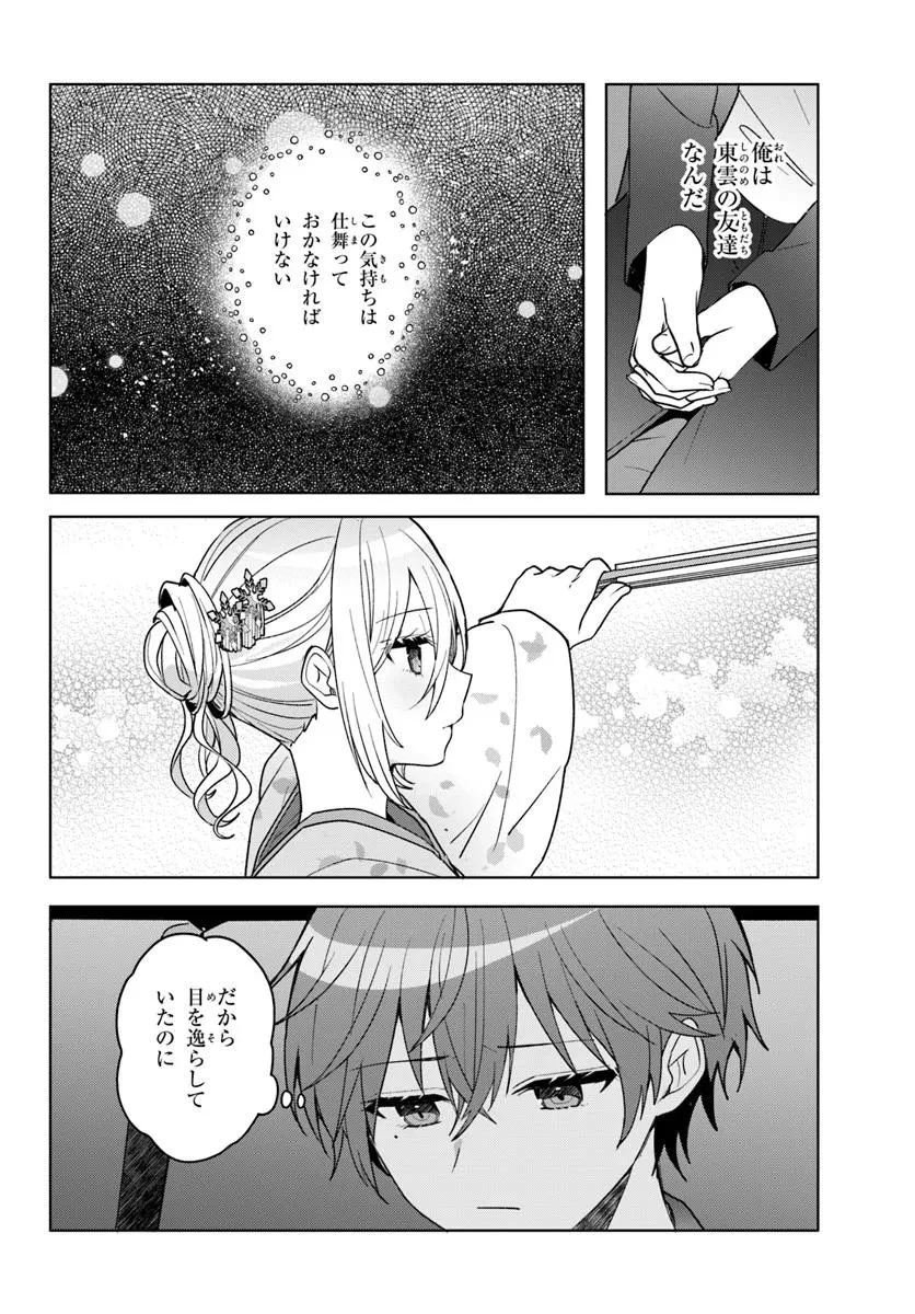 他校の氷姫を助けたら、お友達から始める事になりました 第12.2話 - 8