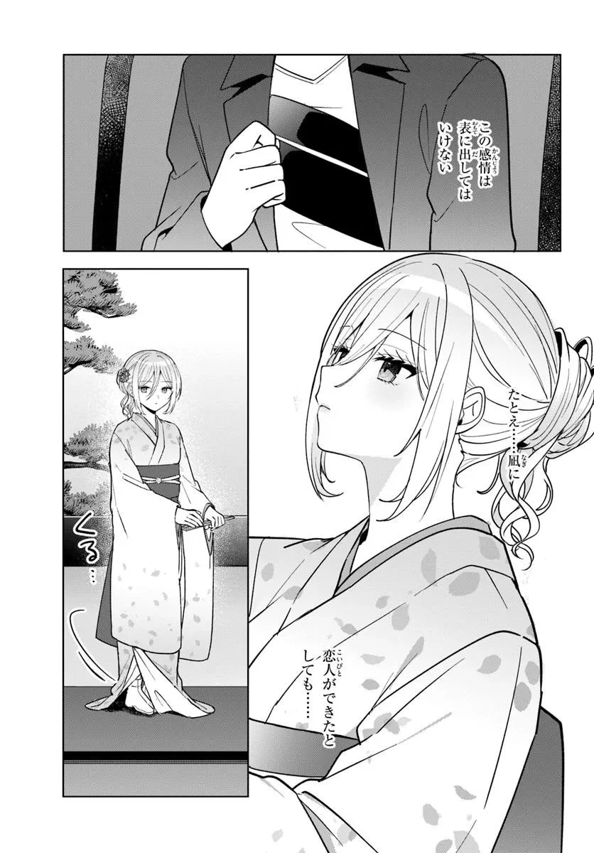 他校の氷姫を助けたら、お友達から始める事になりました 第12.2話 - 9