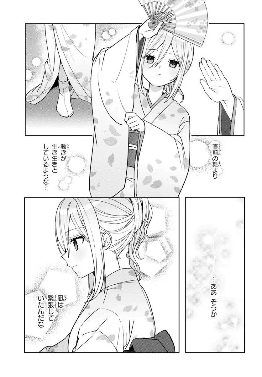 他校の氷姫を助けたら、お友達から始める事になりました 第12.2話 - 11