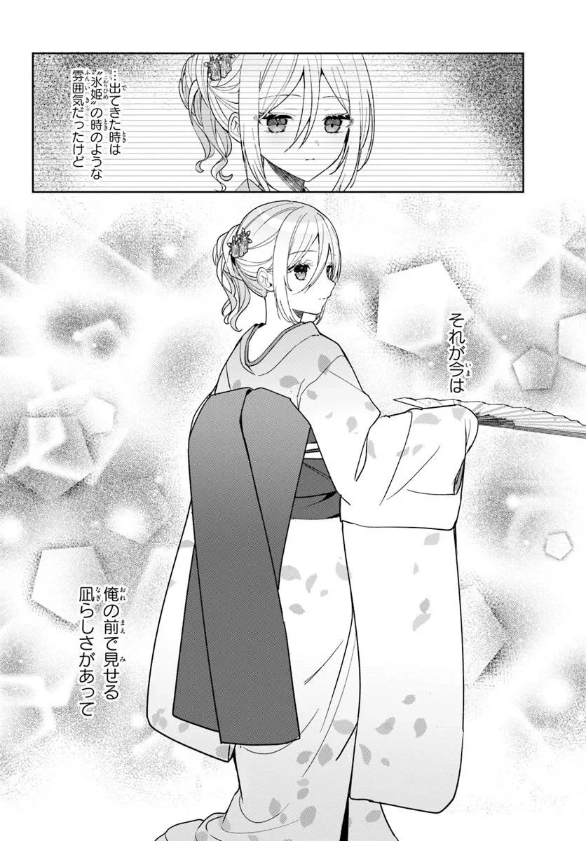 他校の氷姫を助けたら、お友達から始める事になりました 第12.2話 - 12