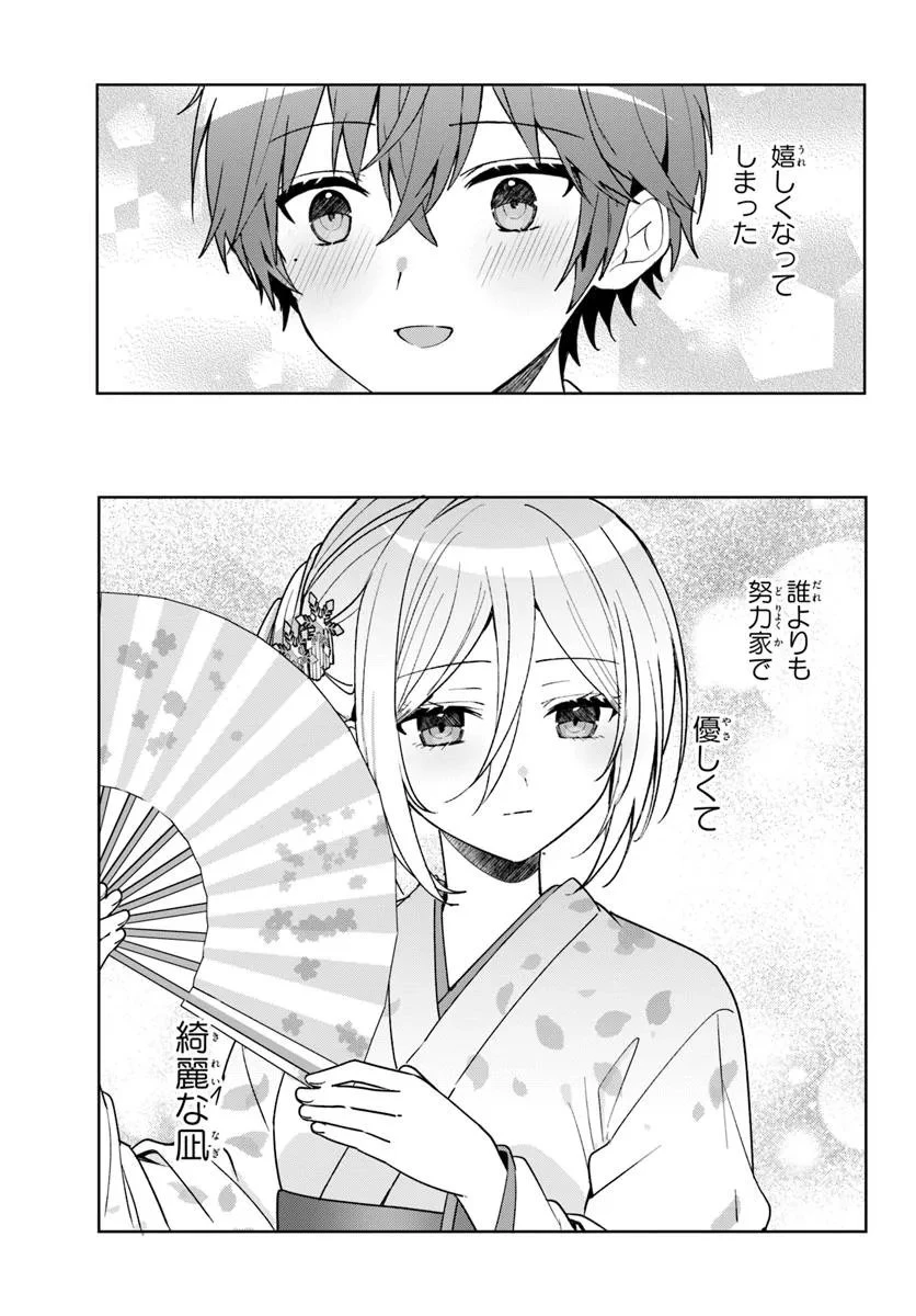 他校の氷姫を助けたら、お友達から始める事になりました 第12.2話 - 13