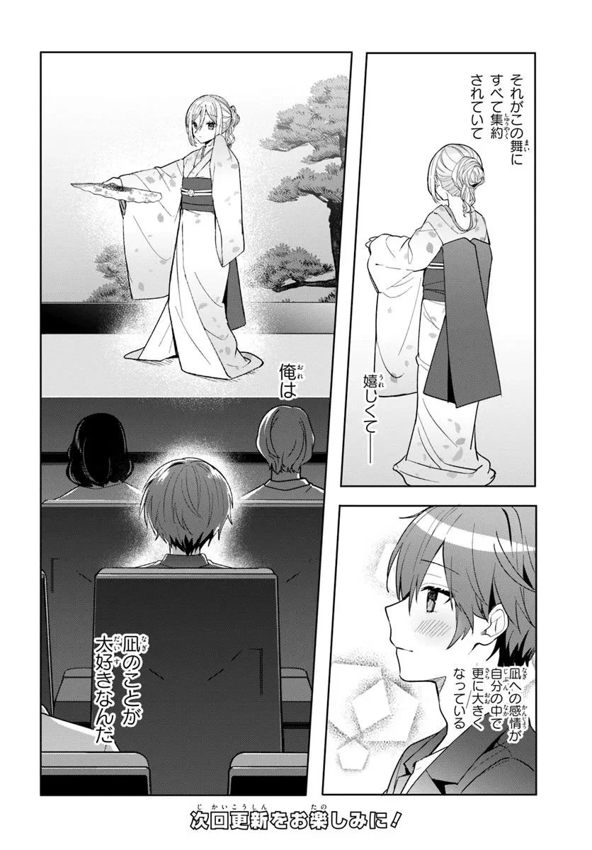 他校の氷姫を助けたら、お友達から始める事になりました 第12.2話 - 14