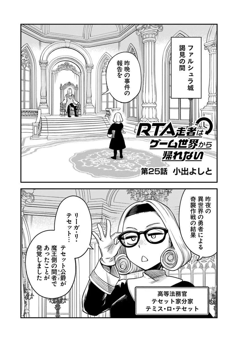 RTA走者はゲーム世界から帰れない 第25.1話 - 1