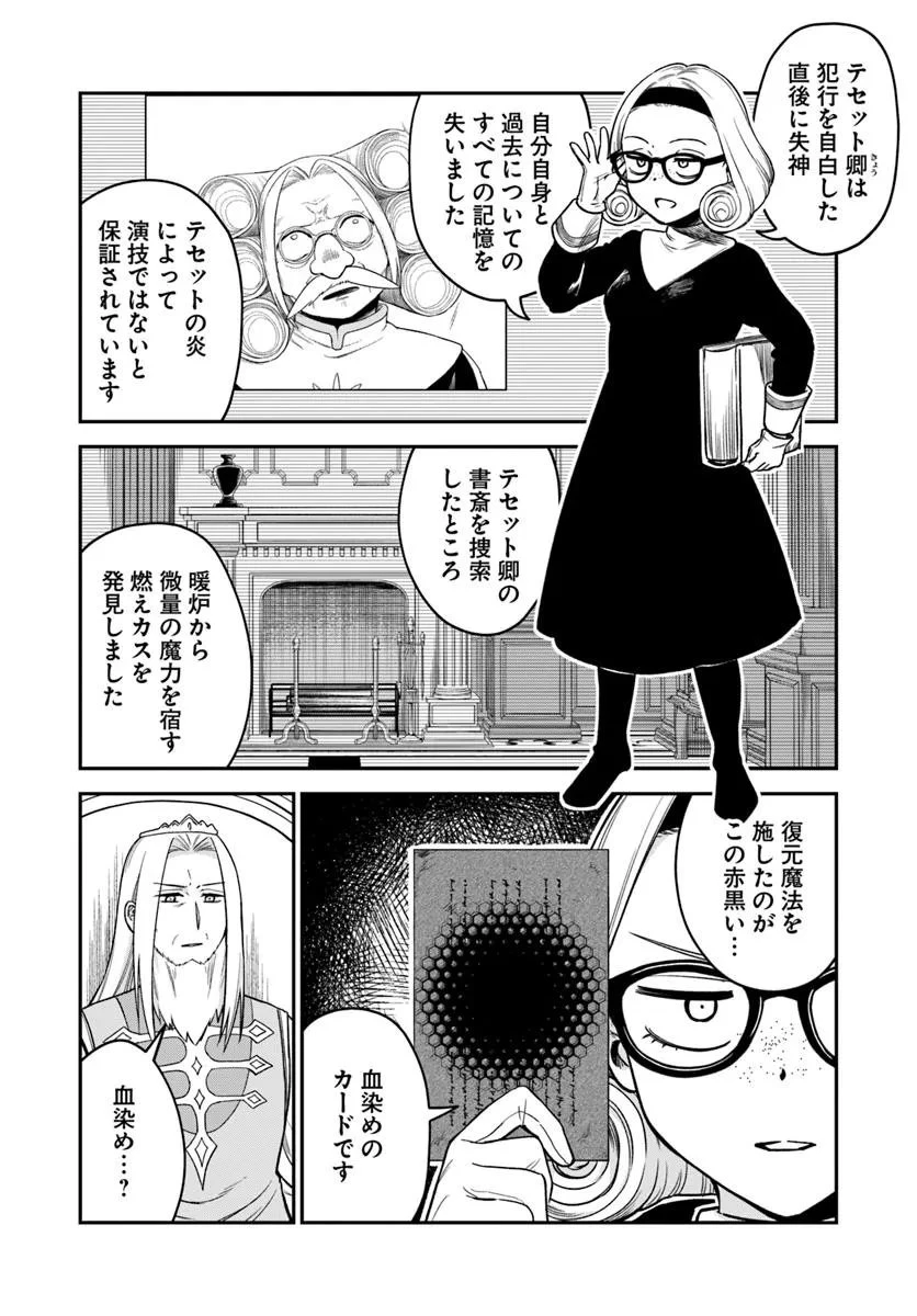RTA走者はゲーム世界から帰れない 第25.1話 - 2