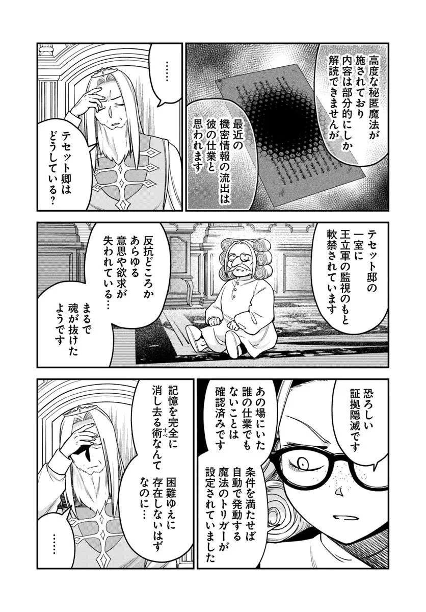RTA走者はゲーム世界から帰れない 第25.1話 - 3