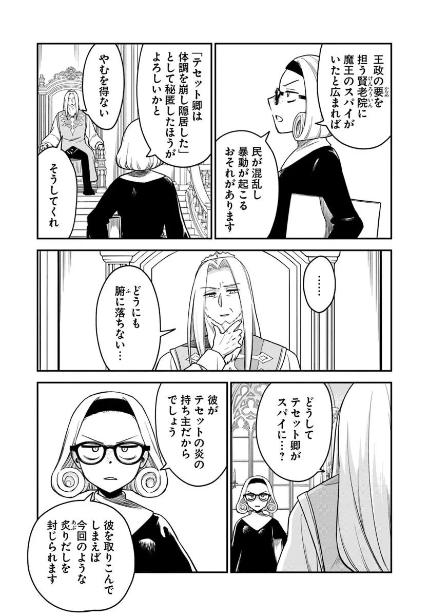 RTA走者はゲーム世界から帰れない 第25.1話 - 4