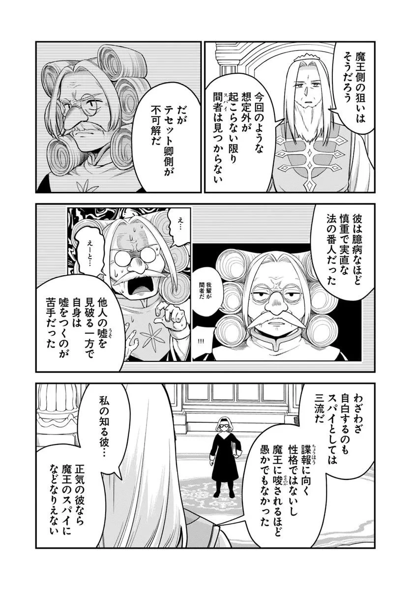 RTA走者はゲーム世界から帰れない 第25.1話 - 5