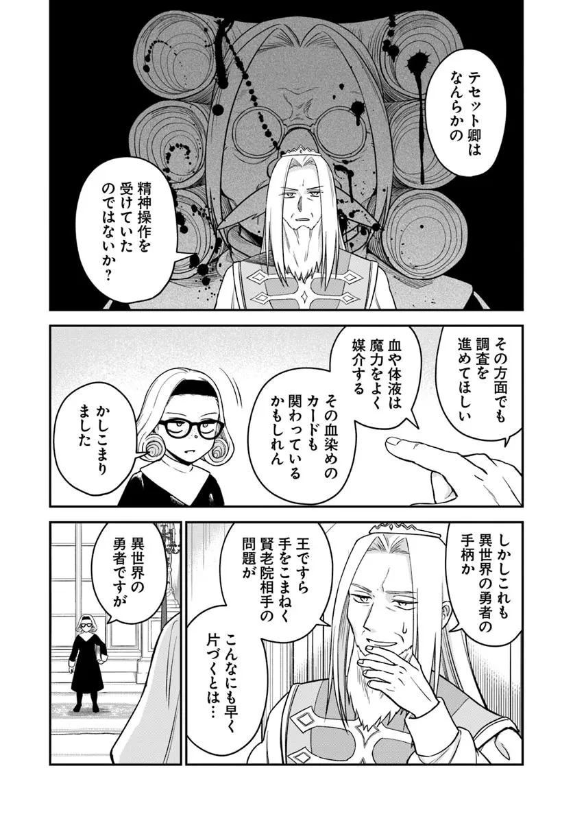 RTA走者はゲーム世界から帰れない 第25.1話 - 6