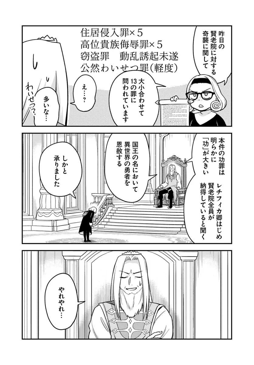 RTA走者はゲーム世界から帰れない 第25.1話 - 7