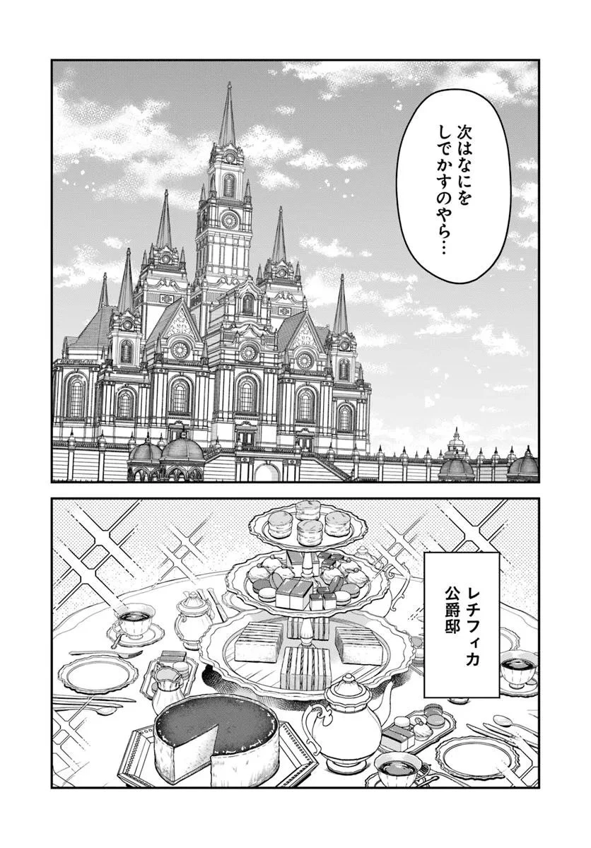 RTA走者はゲーム世界から帰れない 第25.1話 - 8