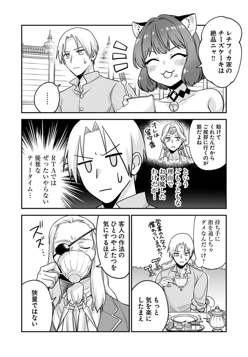 RTA走者はゲーム世界から帰れない 第25.1話 - 10