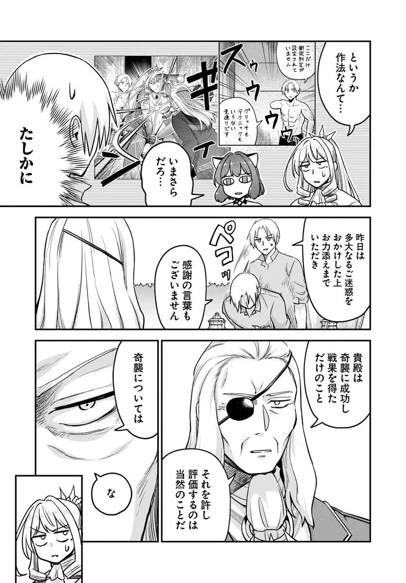 RTA走者はゲーム世界から帰れない 第25.1話 - 11