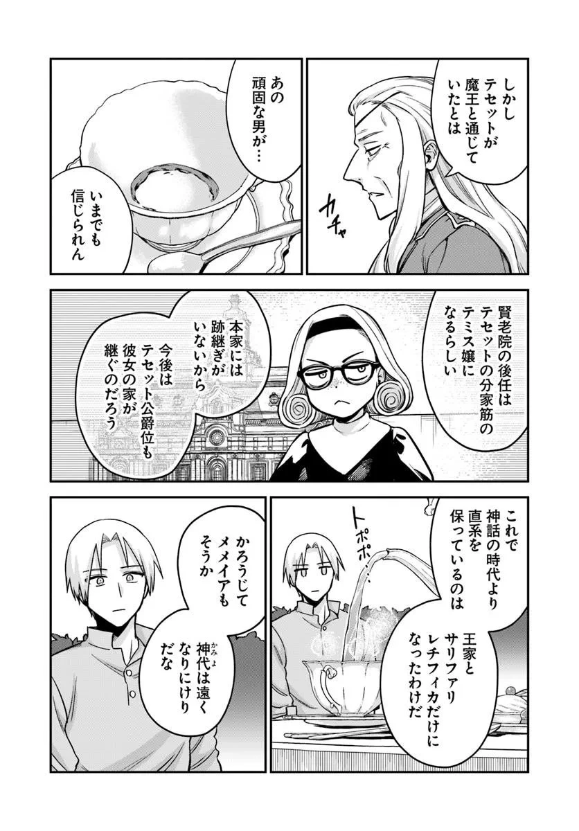 RTA走者はゲーム世界から帰れない 第25.1話 - 12