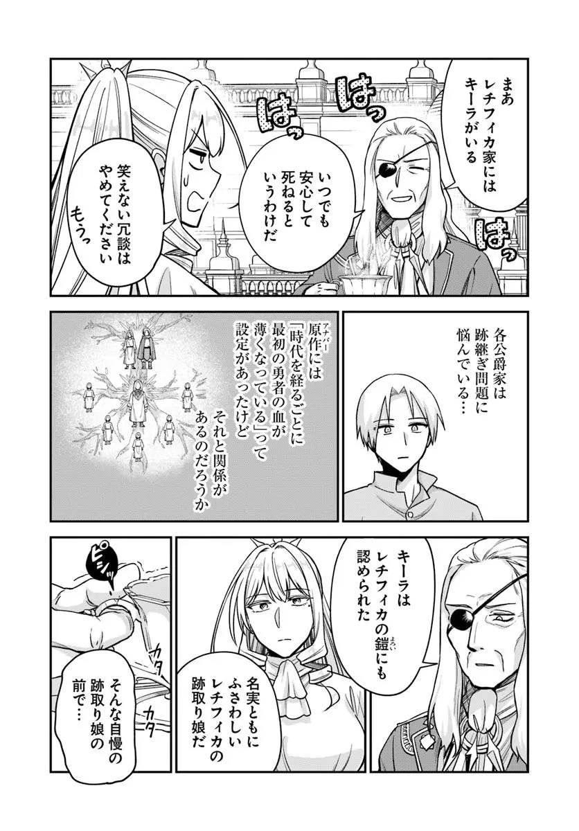 RTA走者はゲーム世界から帰れない 第25.1話 - 13