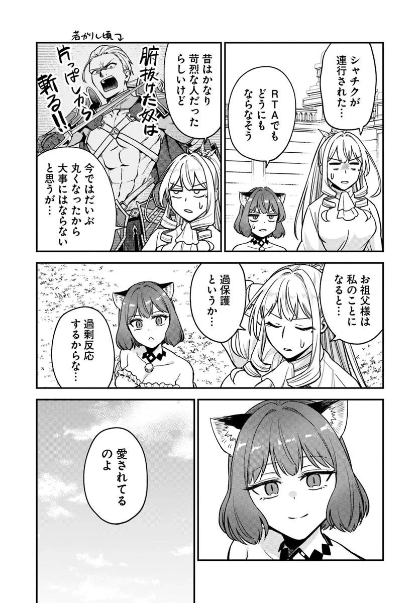 RTA走者はゲーム世界から帰れない 第25.1話 - 18