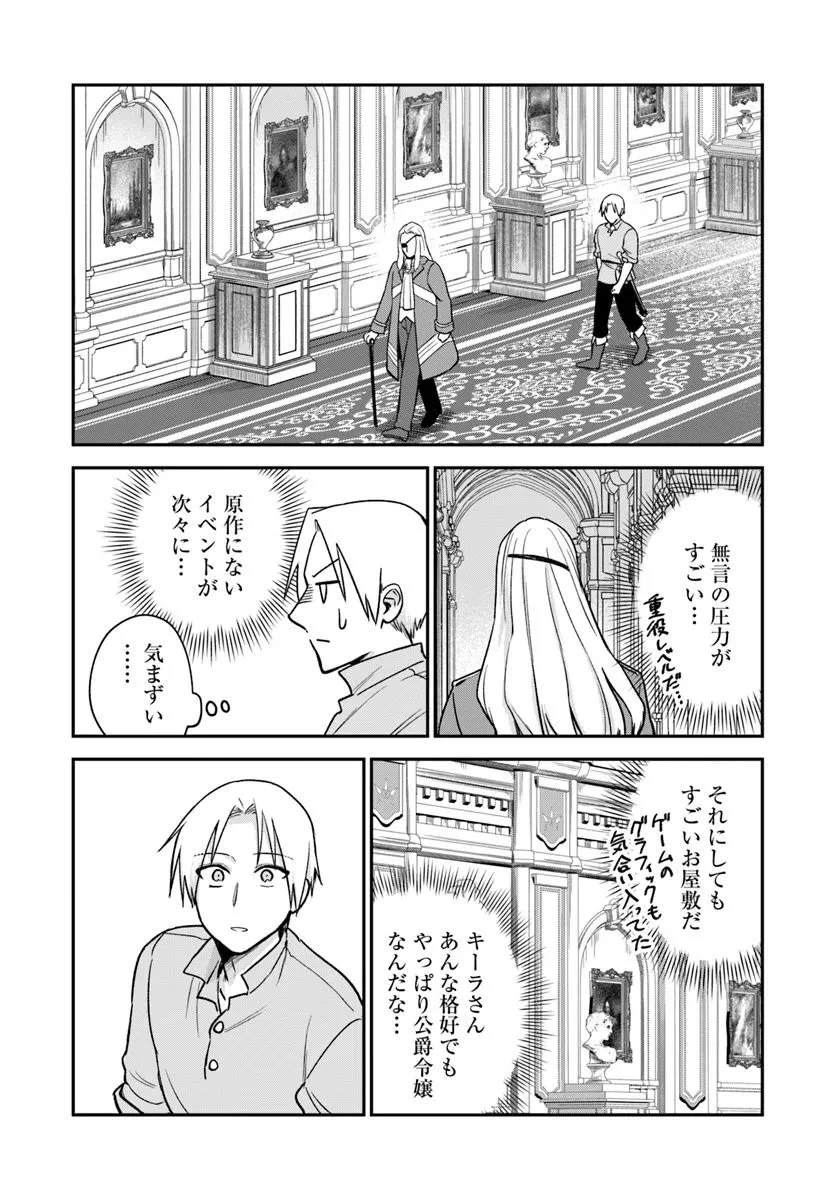 RTA走者はゲーム世界から帰れない 第25.1話 - 19