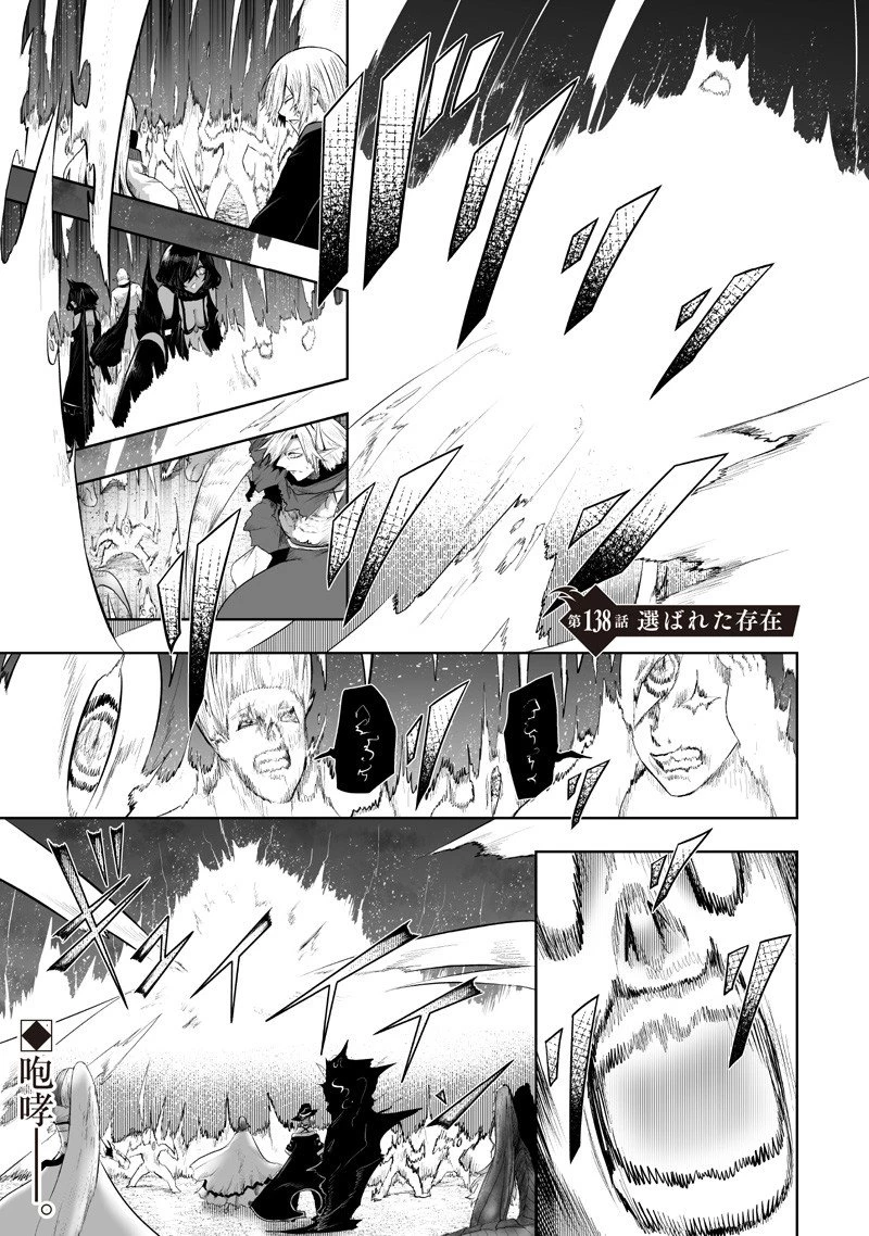 俺だけ不遇スキルの異世界召喚叛逆記～最弱スキル【吸収】が全てを飲み込むまで～ 第138話 - 1