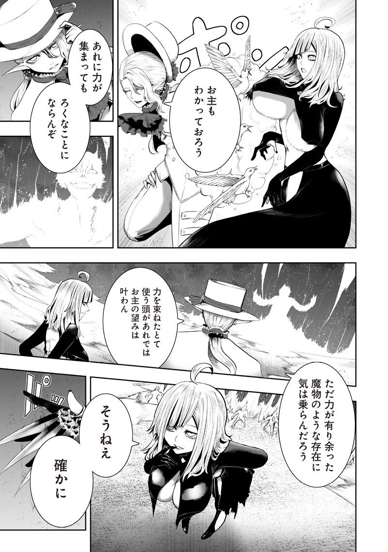 俺だけ不遇スキルの異世界召喚叛逆記～最弱スキル【吸収】が全てを飲み込むまで～ 第138話 - 9