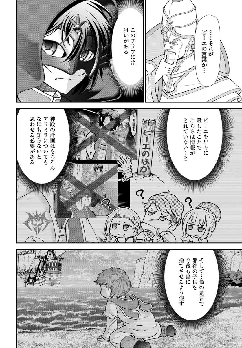 てのひら開拓村で異世界建国記 ～増えてく嫁たちとのんびり無人島ライフ～ 第62話 - 4