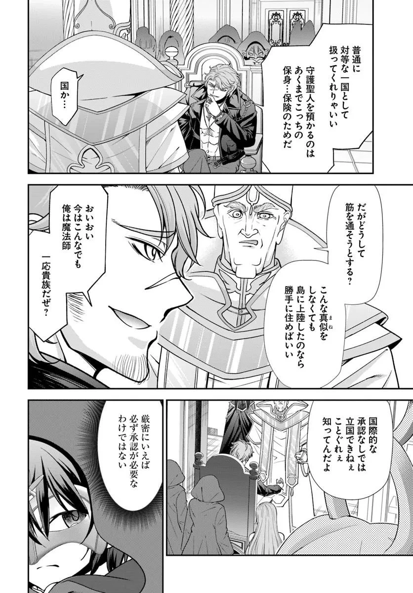 てのひら開拓村で異世界建国記 ～増えてく嫁たちとのんびり無人島ライフ～ 第62話 - 6