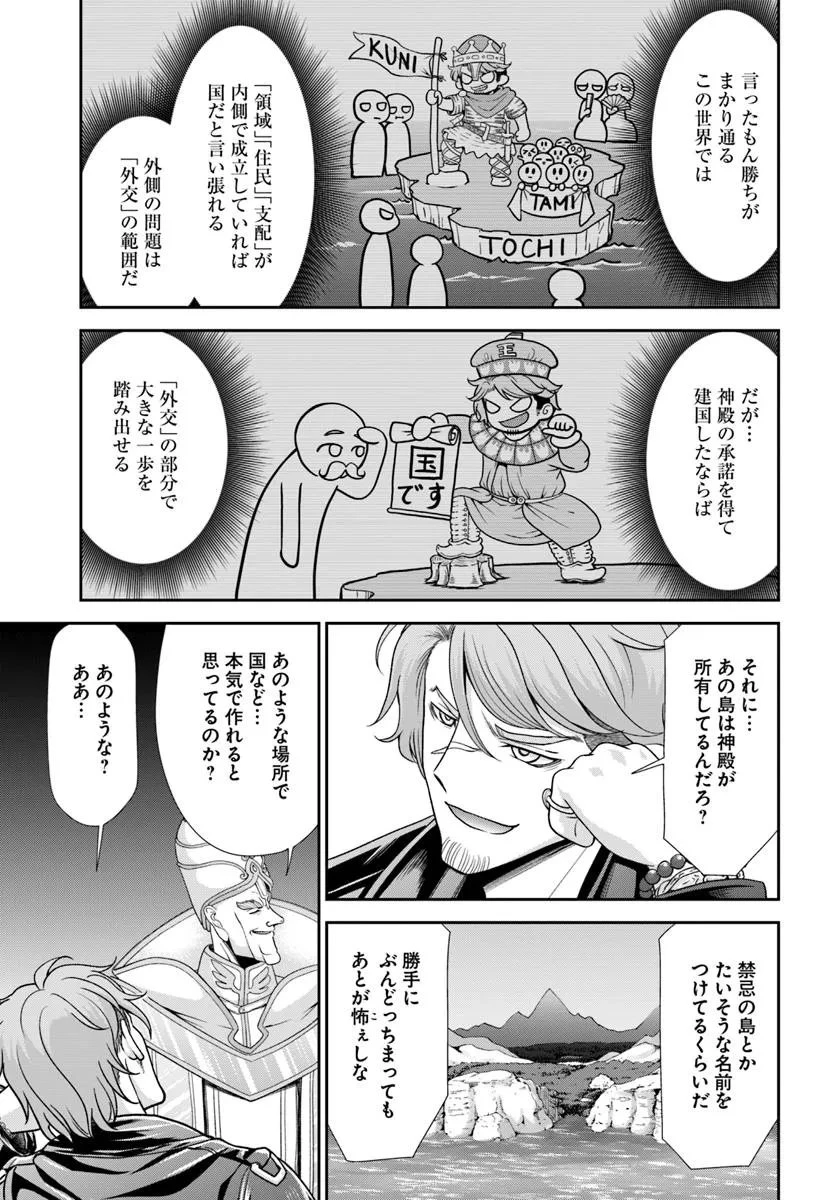 てのひら開拓村で異世界建国記 ～増えてく嫁たちとのんびり無人島ライフ～ 第62話 - 7