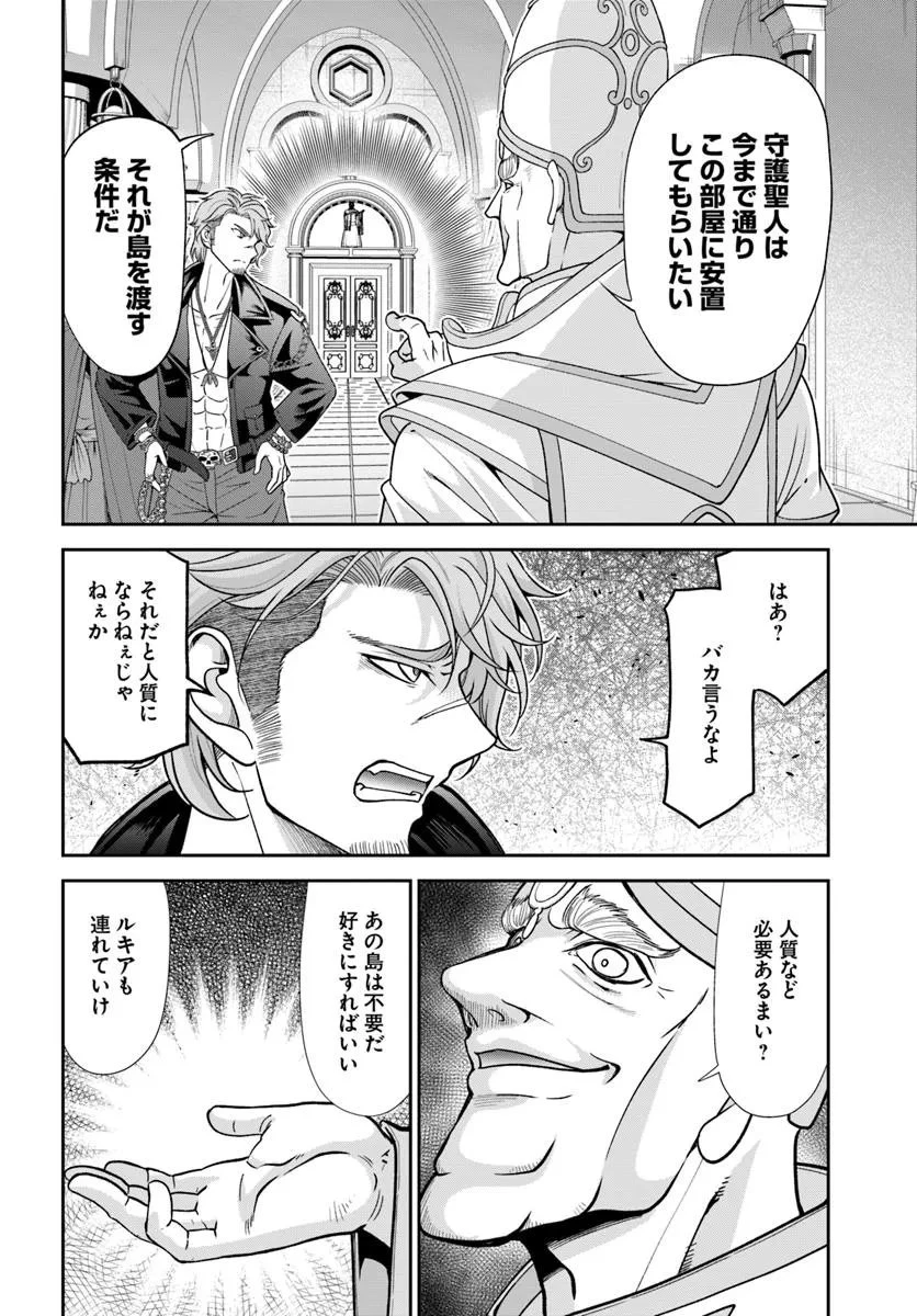 てのひら開拓村で異世界建国記 ～増えてく嫁たちとのんびり無人島ライフ～ 第62話 - 12