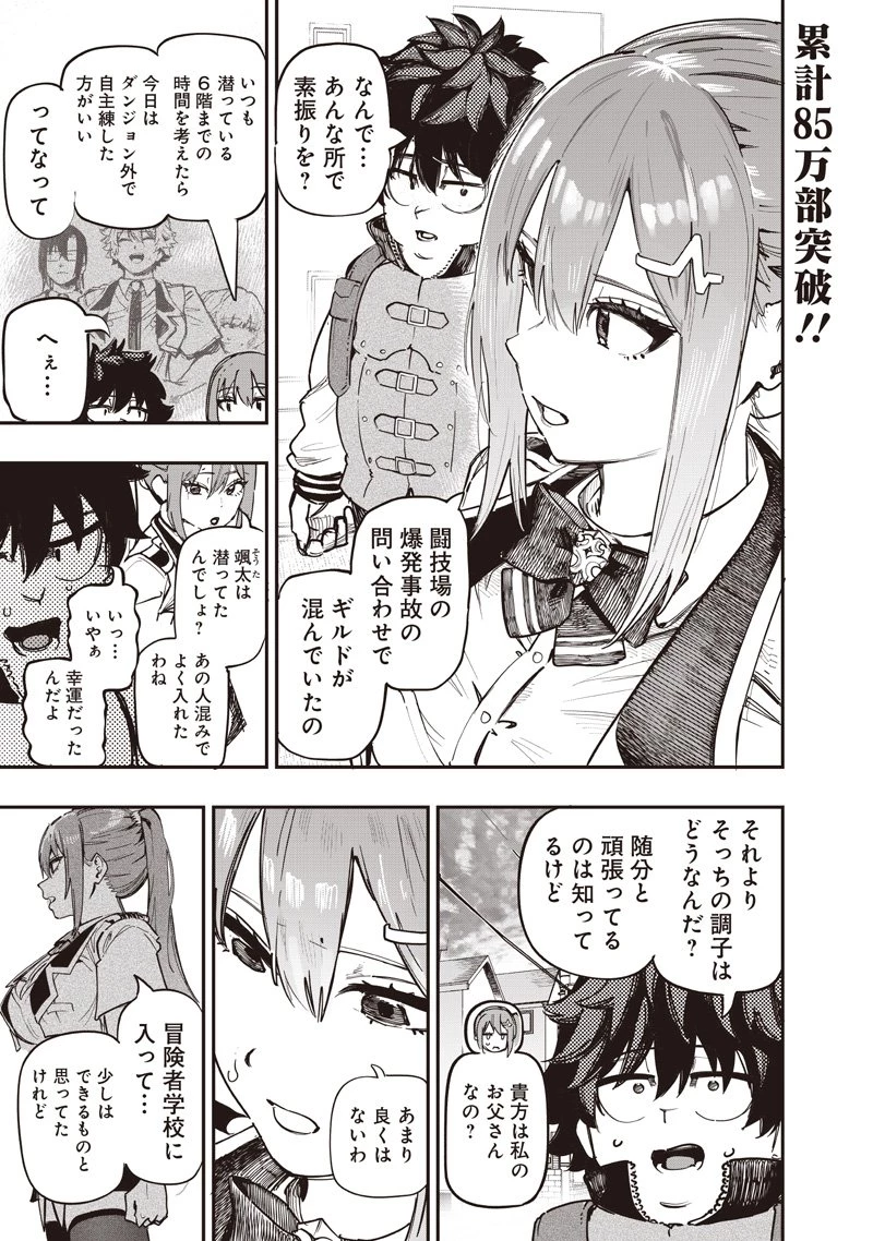 災悪のアヴァロン 第90話 - 2