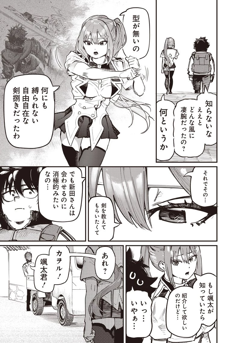 災悪のアヴァロン 第90話 - 4