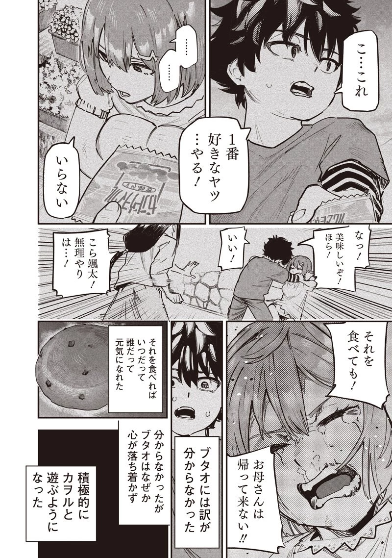 災悪のアヴァロン 第90話 - 9