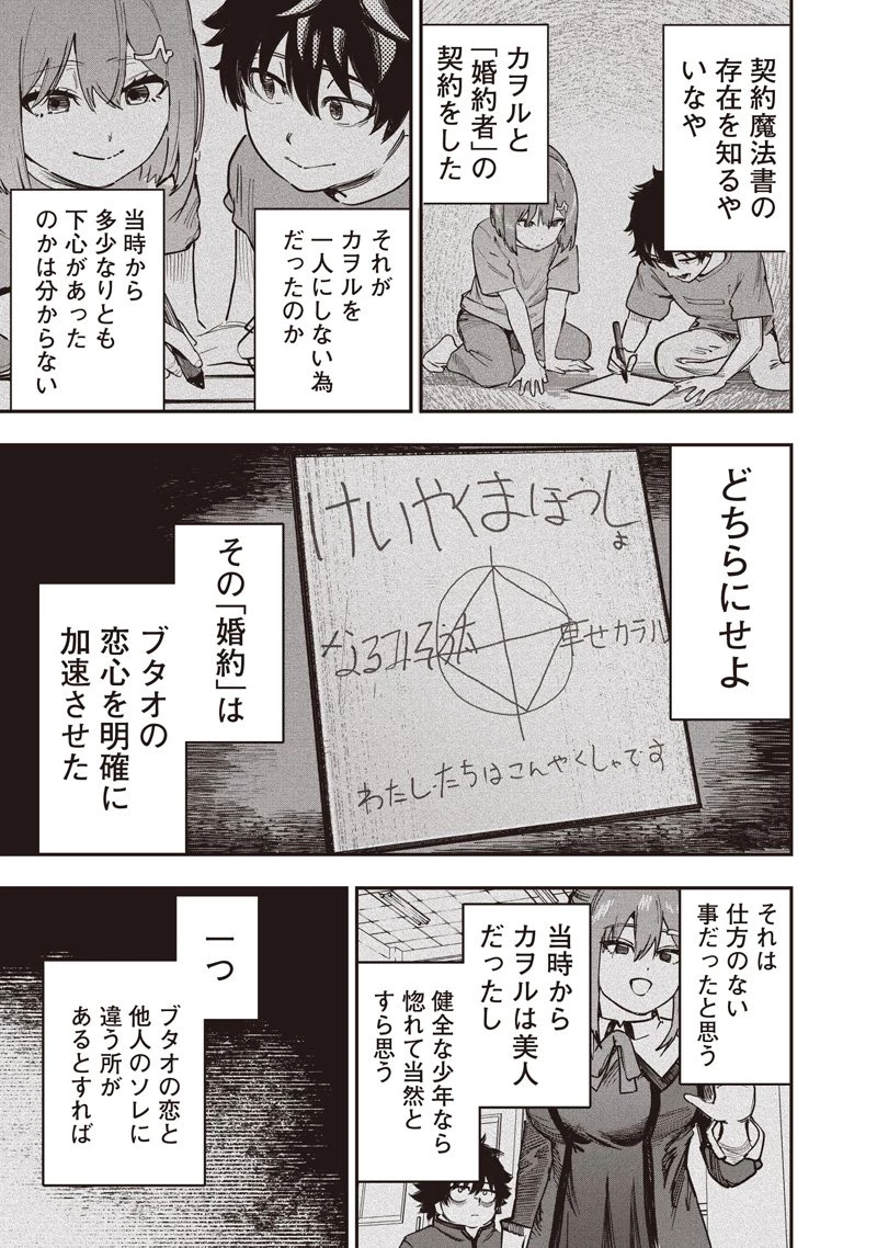 災悪のアヴァロン 第90話 - 10