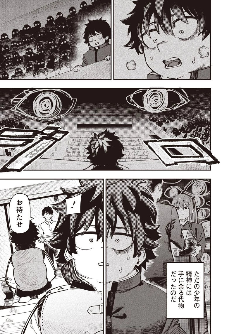 災悪のアヴァロン 第90話 - 12