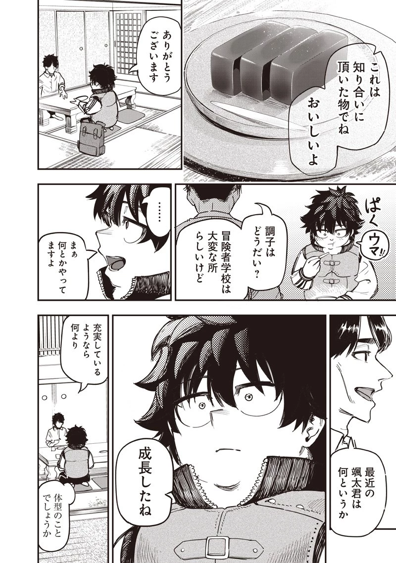 災悪のアヴァロン 第90話 - 13