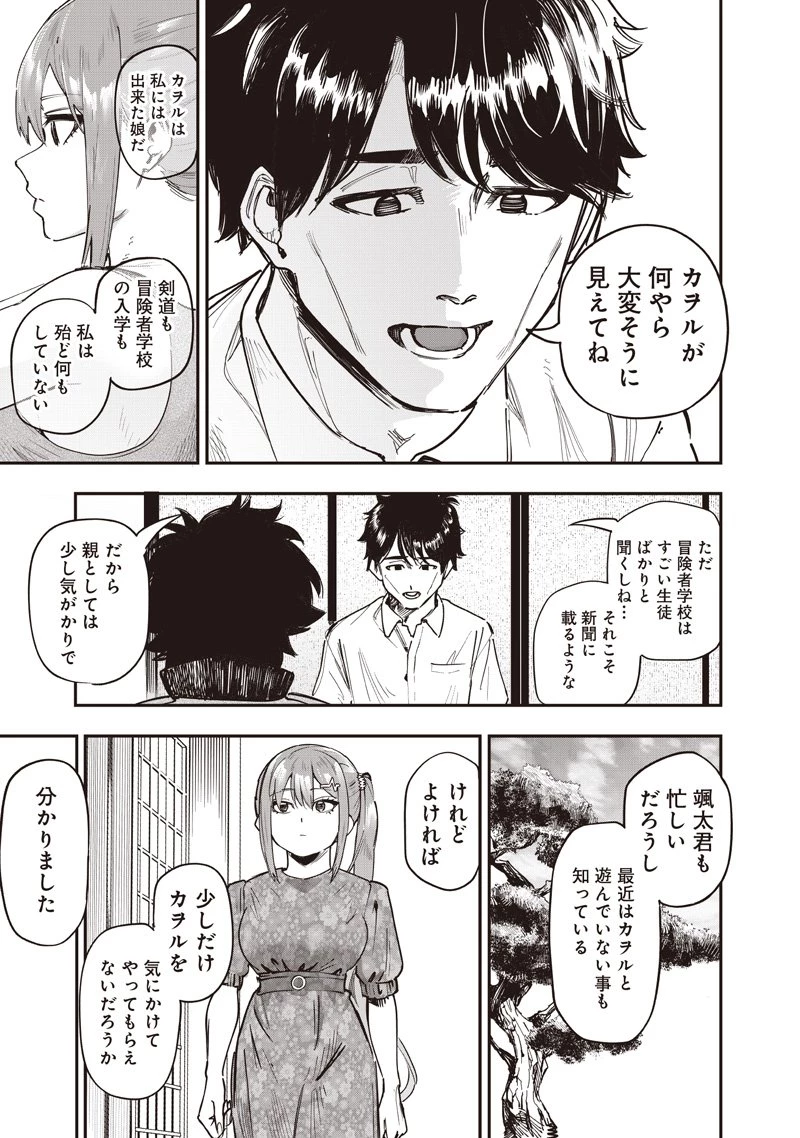 災悪のアヴァロン 第90話 - 14