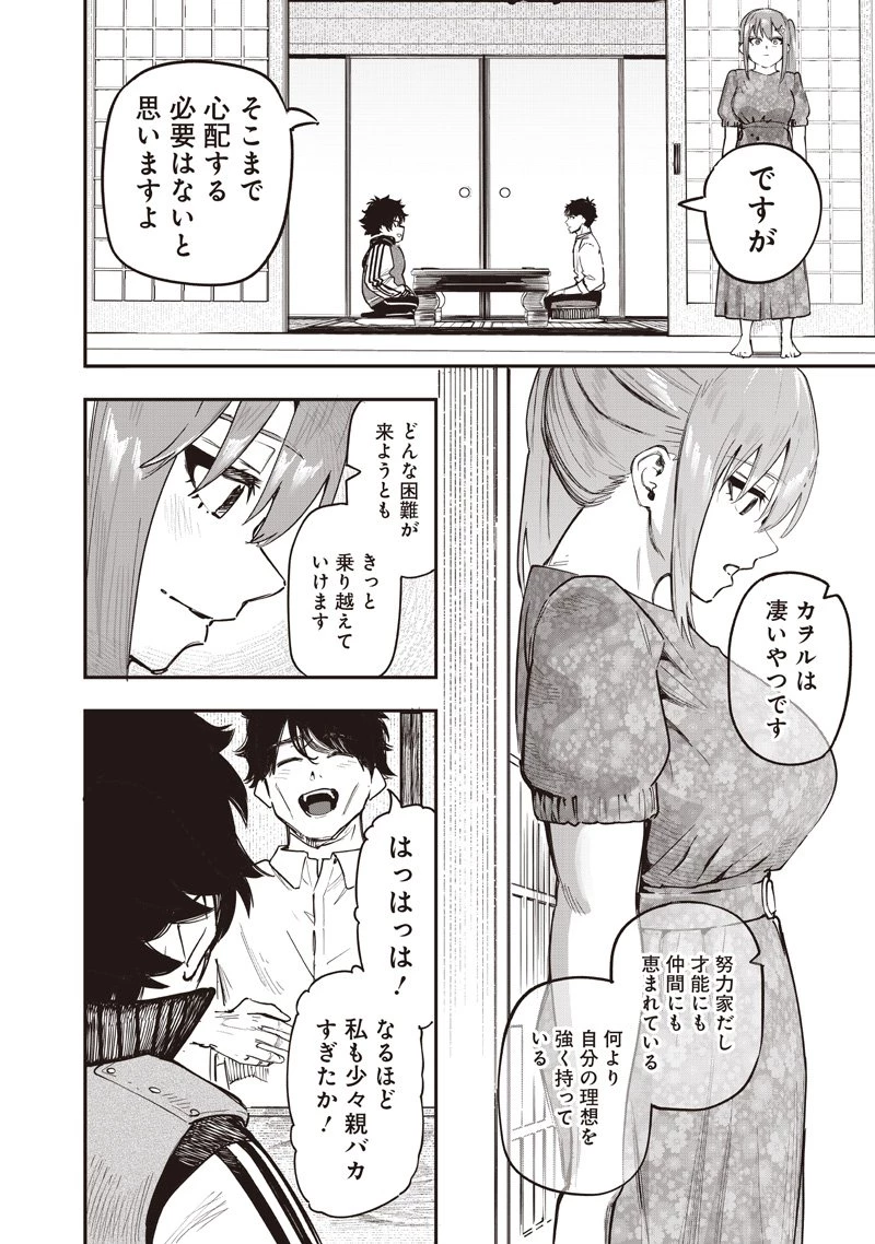 災悪のアヴァロン 第90話 - 15