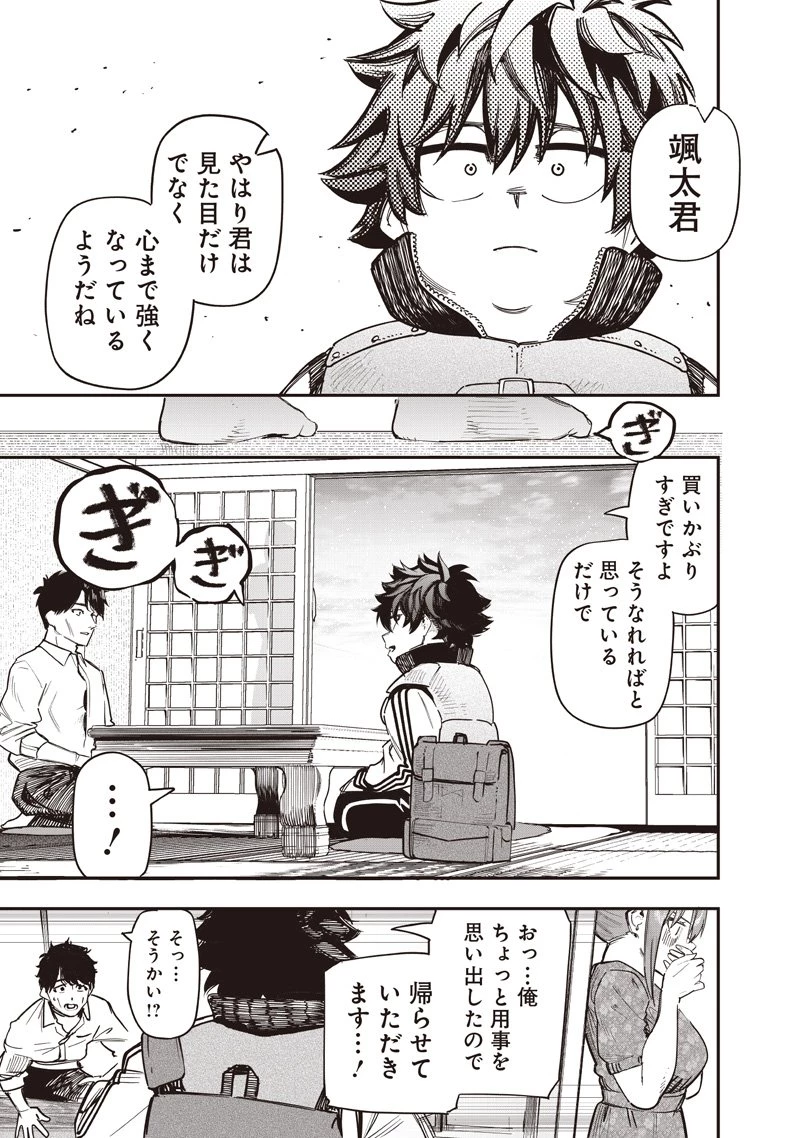 災悪のアヴァロン 第90話 - 16