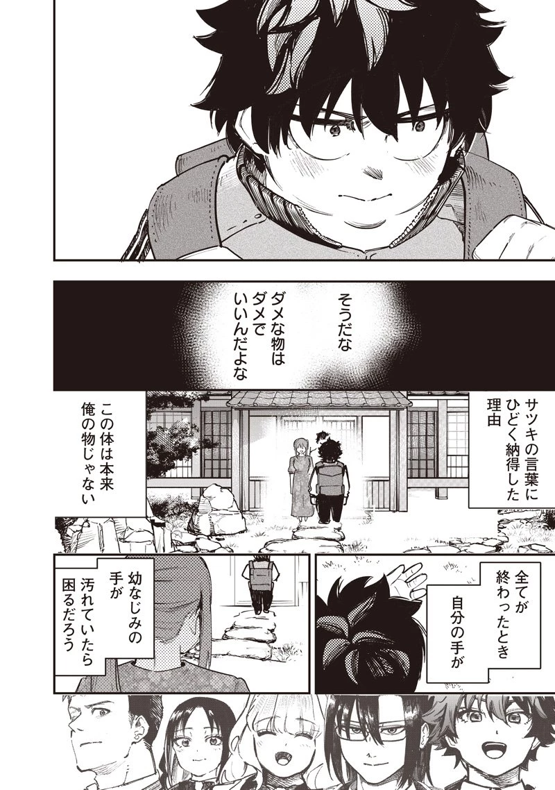 災悪のアヴァロン 第90話 - 17