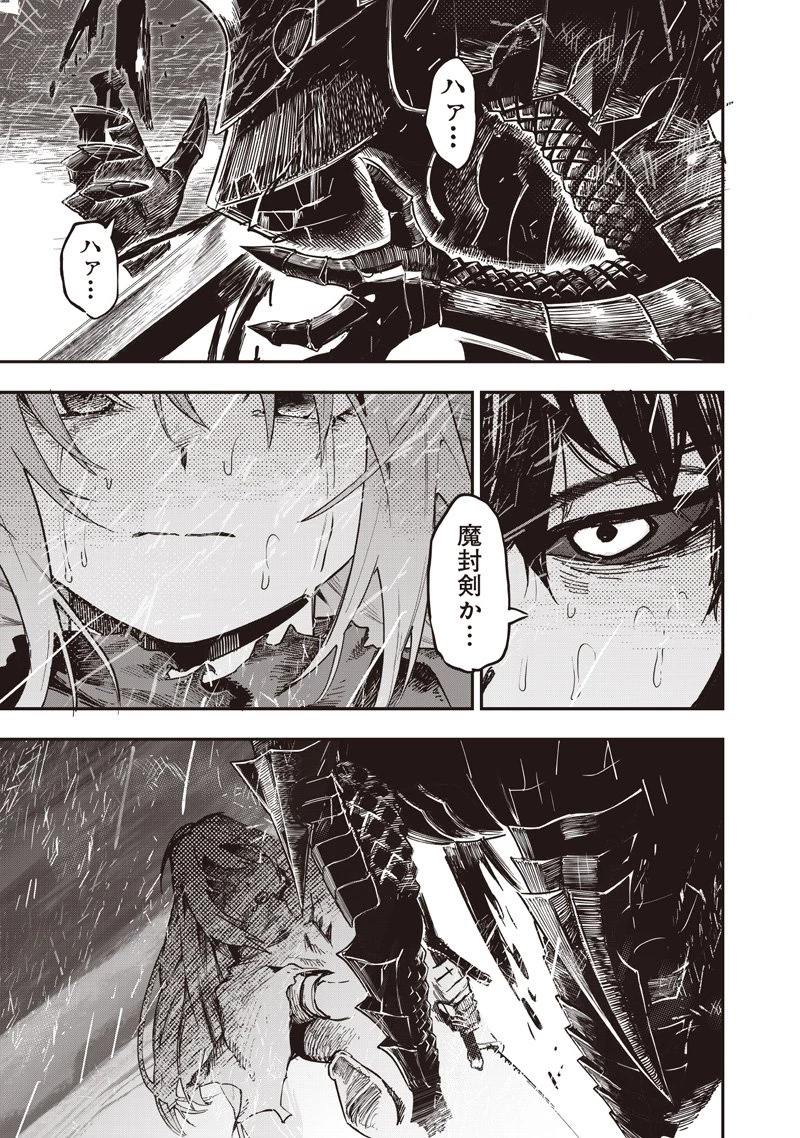 災悪のアヴァロン 第90話 - 22